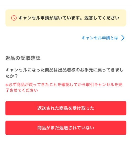 メルカリでサイズ違いの洋服を送ってしまい、返品して貰うのですが同じ 