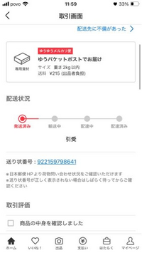至急!!】メルカリのプロフ必読について質問です。 - 購入し