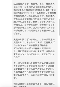 メルカリで海外代行業者とトラブルになっています。キャンセル