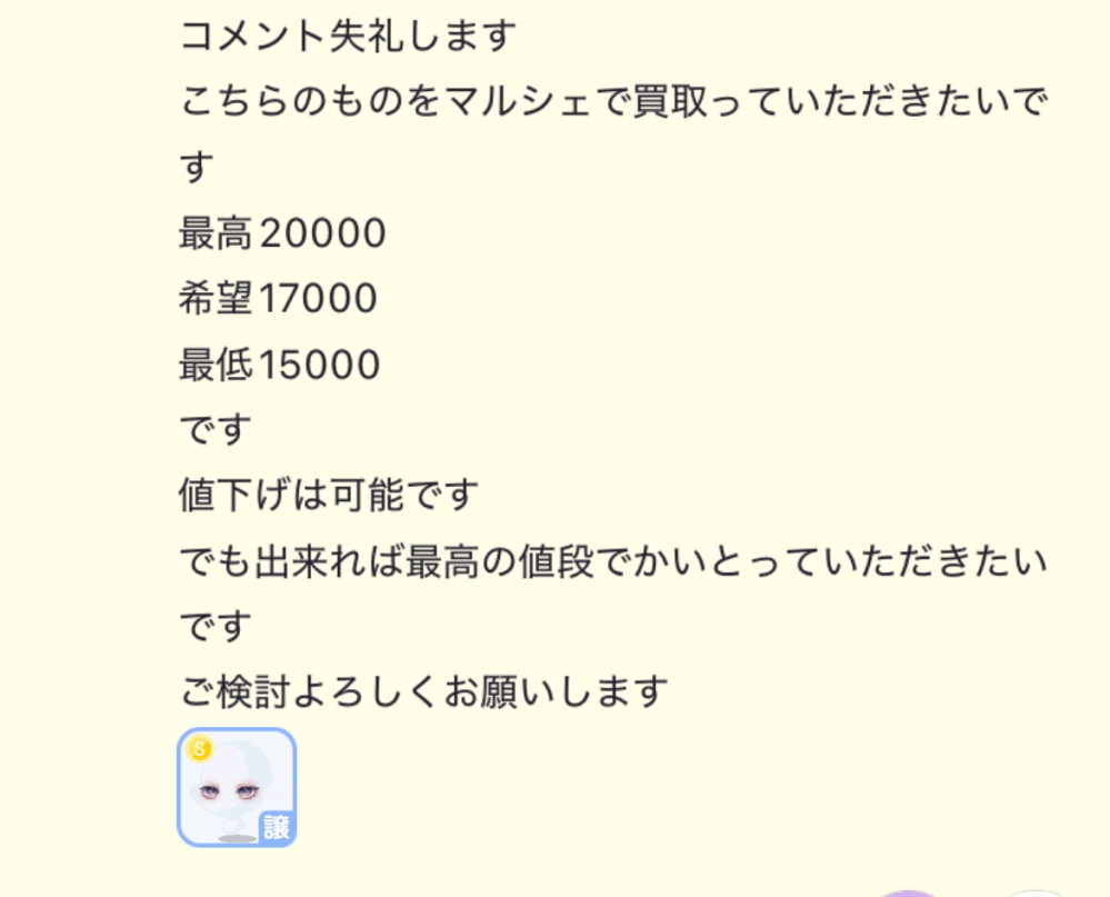 急ぎですポケツイについてのお話です自分のノートで交換募集をし 