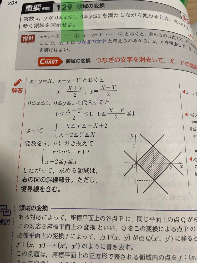 青チャートⅡの例題129について質問です。回答の初めにx+y=X,x