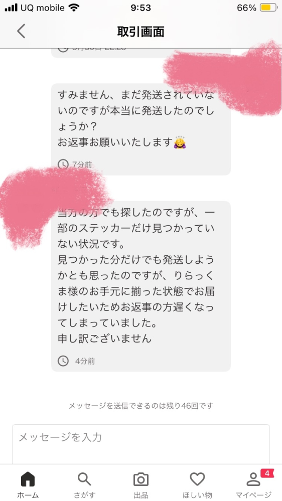 初めてYahooフリマを使うのですが、購入前に出品者にコメント