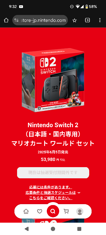 NintendoSwitch2で抽選出来ず現在は抽選受付期間外ですと書 - Yahoo