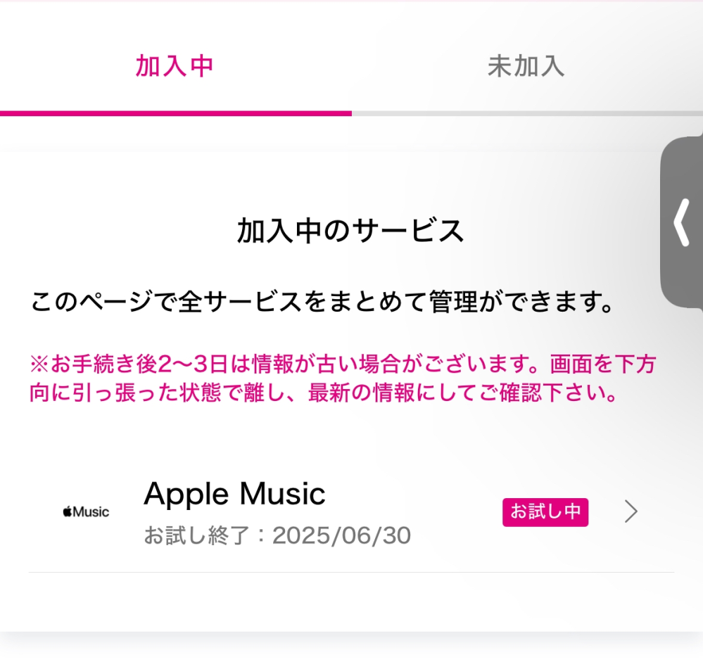 アップルミュージックを解約し、UQモバイルから申し込みし、このような表示が出ているのですが、アップルミュージック側のサブスクリプション管理を見ると、解約されている表示しかでないのですが、 これは契約されていないのでしょうか？