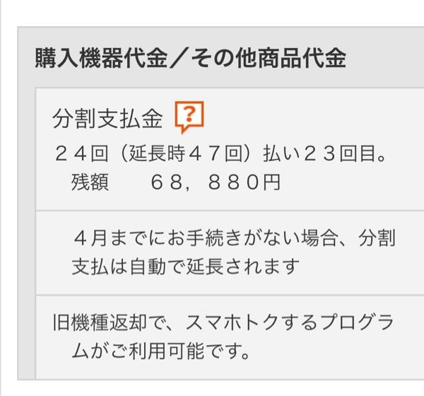 2年前の4月1日にUQモバイルにてiPhone14を契約しました。今月 