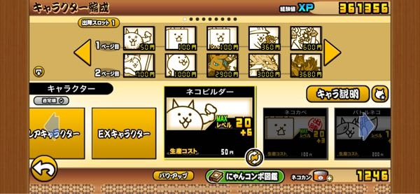 にゃんこ大戦争について質問です。にゃんこ道検定7段の2ステー