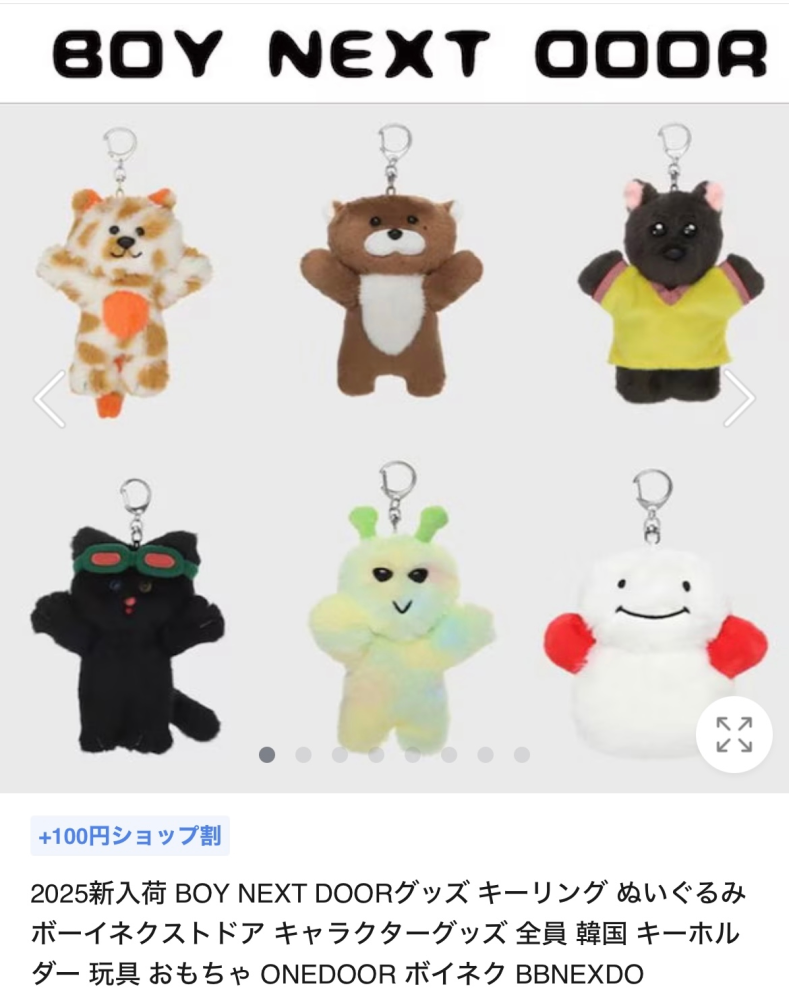 boynextdoorのプネクドについてです。PLUSHKEYR - Yahoo!知恵袋