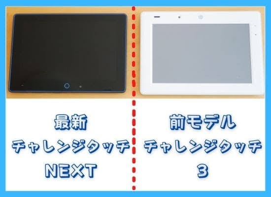 中学2年男子です。小学生までチャレンジパッドのチャレンジタッチ3を