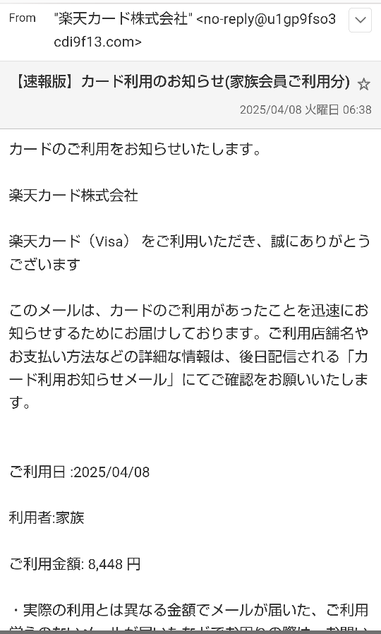 このメールは詐欺だと思いますか？
