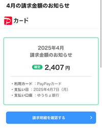 すい**プロフの確認をお願いします PayPayからこの画像のメールが届きました。 - 何の請求か調べる