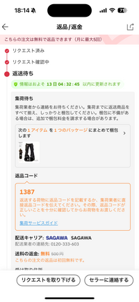 AliExpressについてです。これは返品をしないとお金を受け取れ
