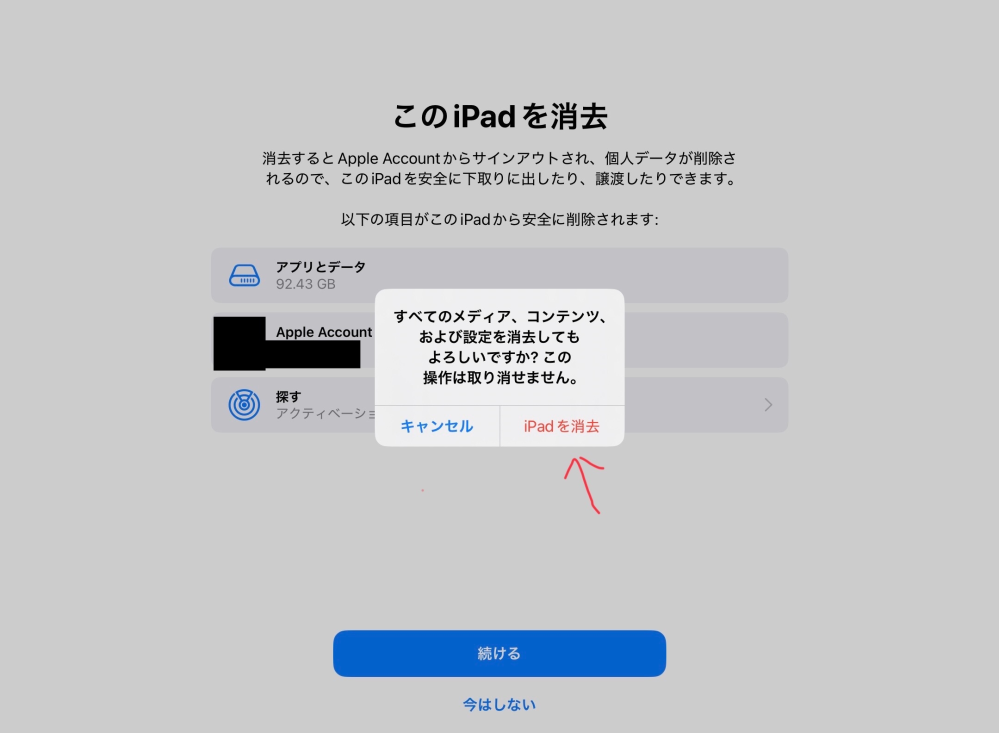 iPadについてです！設定＞一般＞転送またはipadをリセッ - Yahoo!知恵袋