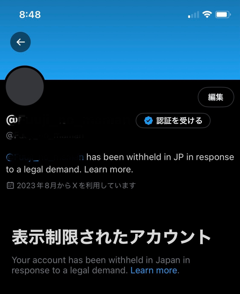【購入不可】ご確認・ご相談用 Xからメールが来て、表示が制限されてしまいました。アカウント