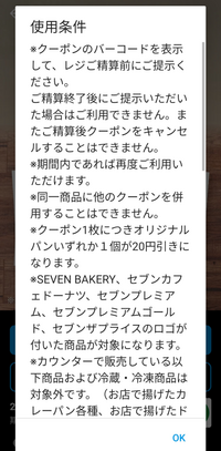 スマートニュースのセブンイレブンのクーボンで
セブンカフェドーナツとは？

お店で揚げたドーナツはクーボンの対象にはなりませんでした パンのコーナーにあるドーナツにはSEVEN BAKERYと書いてます