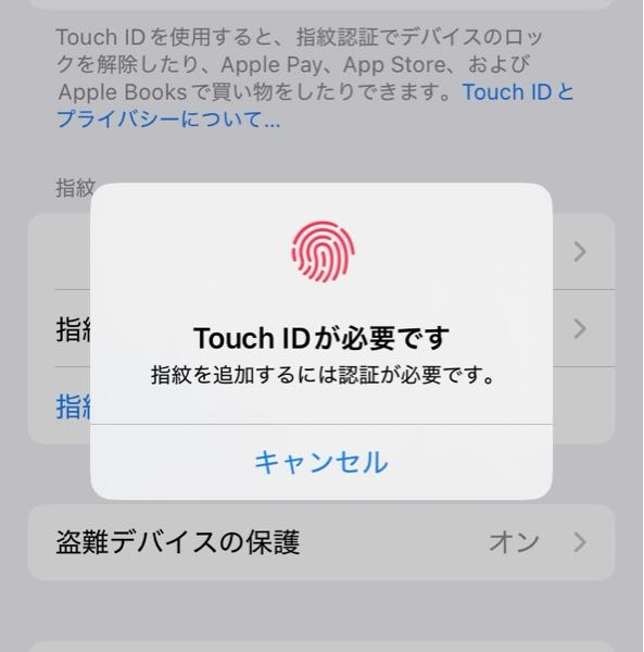 指紋認証、パスコードをオフにしたいのですが、どちらをしようとしても 「認証が必要です」と出てきてできません。この認証とはどうすればできるのでしょうか？ この設定を開くときにパスコードは入力したのですが… ちなみにいま登録している指紋は、手が荒れてるせいか指紋が反応しないのができません（ ; ; ）