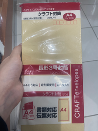 至急お願いします。メルカリのネコポスでこの封筒(長形3号封筒