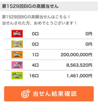 TOTObig100で1等出ましたとかなってるんですが本当に - Yahoo