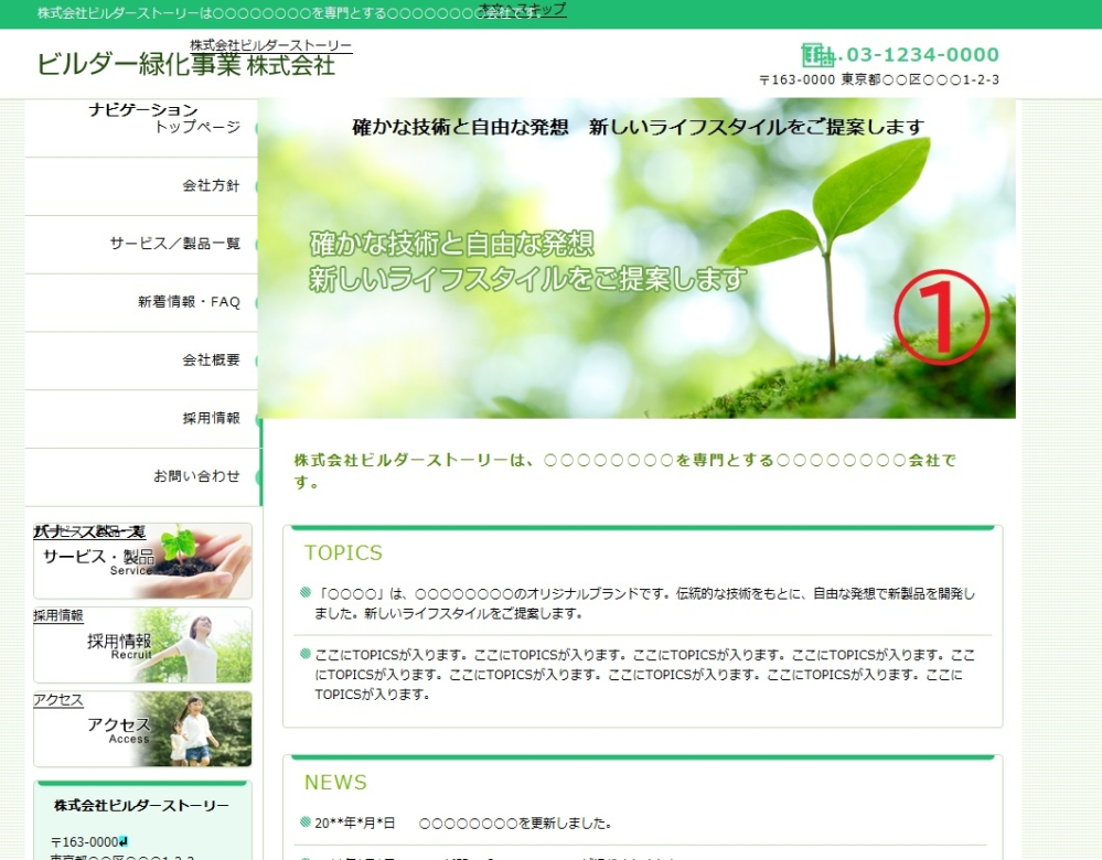 ホームページビルダー22を使用しています。 『フルCSSテンプレート』を使ってサイトを作っていますが、赤①の画像を幅はそのままで下の『NEWS』の上あたりまで大きいものに差し替え、その下にTOPICSとNEWSを表示させたく思っています。 自分で色々試しましたが、大きい画像に差し替えてみるとPC上では正常に表示されますが、スマホで見ると画像とTOPICSの間に広い空白ができたり、あるいは画像がスマホの幅に合わず左上に小さく表示されてしまいます。 有識者の方のお知恵を拝借できましたら幸いです。 ※OS：Windows11 ※ブラウザ：Google Chrome