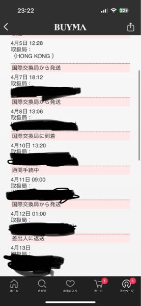 差出人に返送ってなってるんですけどどうすれば良いでしょうか？どなたか分かる方がいれば教えて欲しいです 