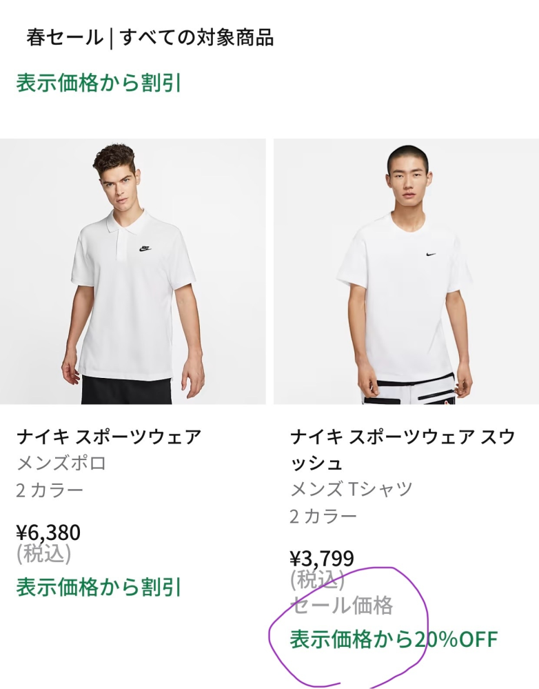NIKE公式に詳しい方！ - 今春セールやっていて表示価格か... - Yahoo 