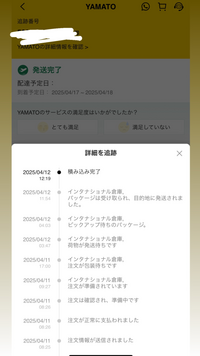 SHEINの配達について質問です。積み込み完了から動かないの