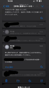返品の問い合わせをしたらLINEに誘導されたのですが、大丈夫で