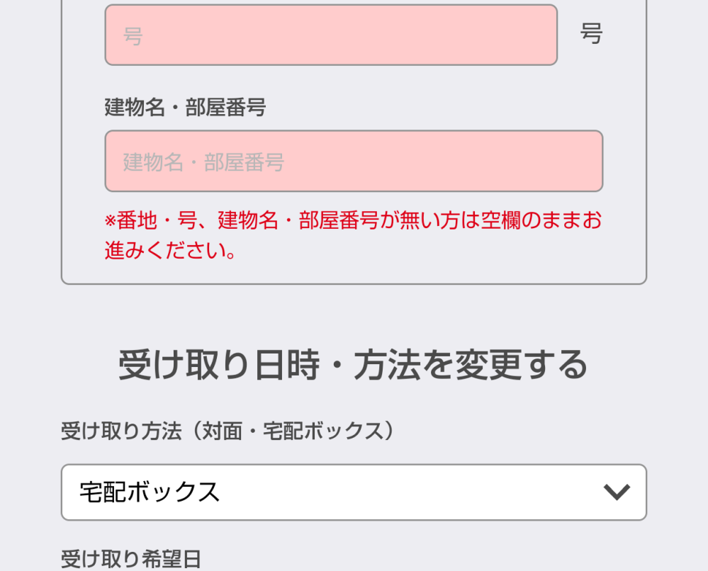 至急です。ヤマト運輸の日時変更なのですが、宅配ボックスって置