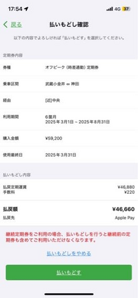 2025/3/31にsuicaの定期券の払い戻しをして、払い戻し先がApplepayになってます。ただどこを探しても、着金を確認できません

無知ですみません。
どこで確認できるのでしょうか？ また、メール等でも確認できません