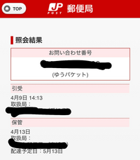 メルカリについての質問です。 - 8日に商品を発送しました