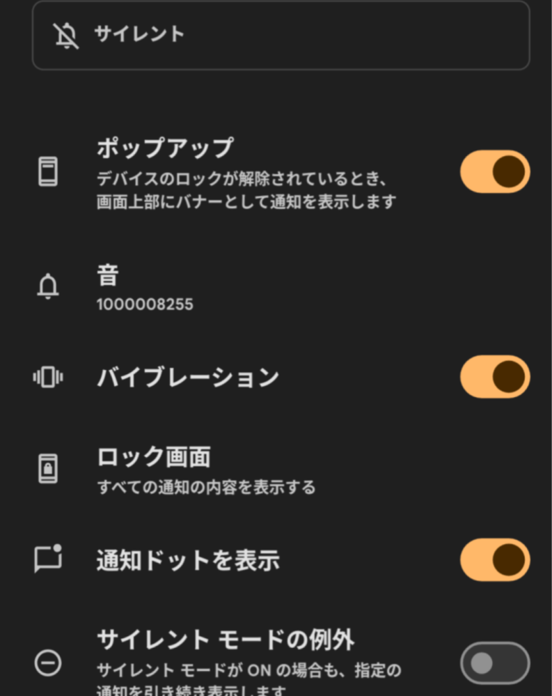 僕のpixel7a、なんでつうちおんが勝手に変わるの？ 何もしてないのに、不定期にアプリ内の通知音が変わり謎の数字になるんですが、原因分かる人いますか？