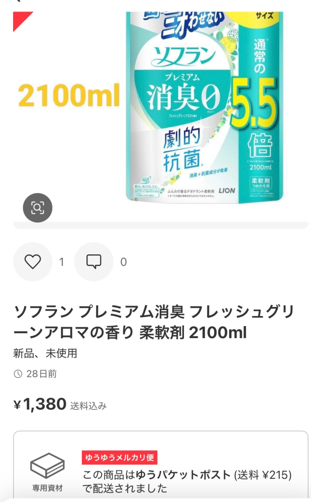 メルカリで楽一番という方からメッセージが来ました。内容を見た感じ