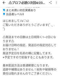メルカリで購入しようとした際に、プロフィールに普通郵便の発送
