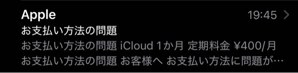 こちらのメールが届きました、公式っぽかったので開きました 最後まで確認してません iCloudで有料操作、容量を増やす等をした覚えはございません 何かわかる方いますか？ それとも詐欺メールでしょうか？