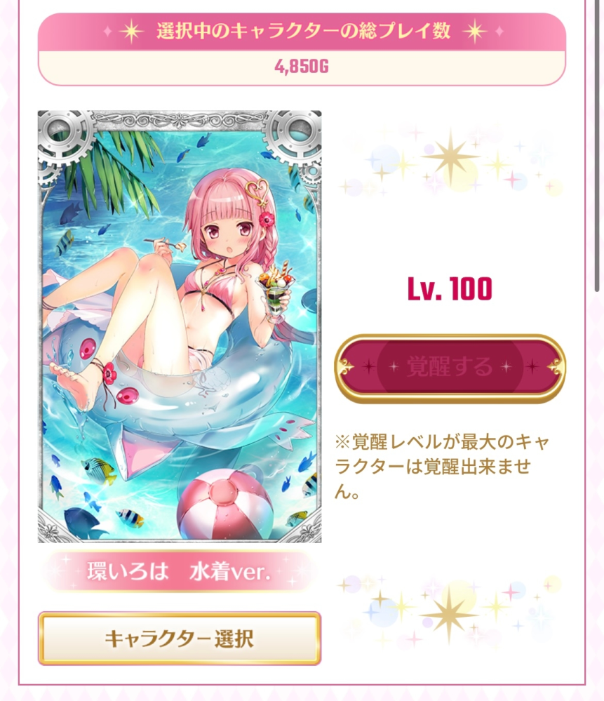 スマスロマギレコのユニメモについて質問です。 環いろは水着ver.をレベル100まで上げたのですが、覚醒出来ません。 限定ガチャのキャラは覚醒出来ないのでしょうか？ また、もし覚醒出来るのであれば覚醒方法を教えて頂けると有り難いです。
