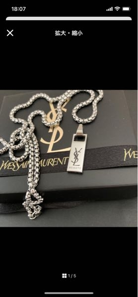 YVESSAINTLAURENTのネックレスについてです。メ - Yahoo!知恵袋