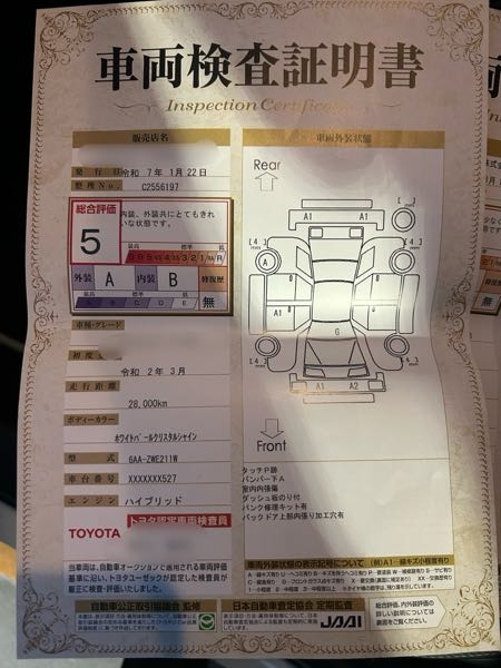 すみません。 教えてください。 今年の3月にトヨタ認定中古車で他県から取り寄せで 車を購入したのですが、購入する前は評価5で 販売しておりそれを見て購入したのですが 契約して納車して今日、車検証入れから 評価4になっている車両検査証明書を見つけました。 評価4の車両検査証明書の説明は全くありませんでした。 トヨタを信用して車を購入したのに残念です。 これは、購入した店舗へ言うべきでしょうか？ 皆さんならどうしますか？ 評価4になっている証明書は追記で載せます。