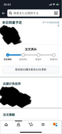 Amazonで本日到着予定のものがまだ未発送となっているので