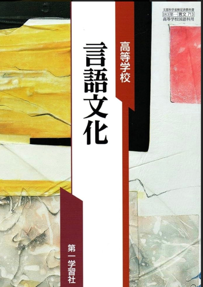 至急！ 高校生の方への質問です！ この言語文化の教科書の十六ページの絵仏師良秀 のところを見せてください！