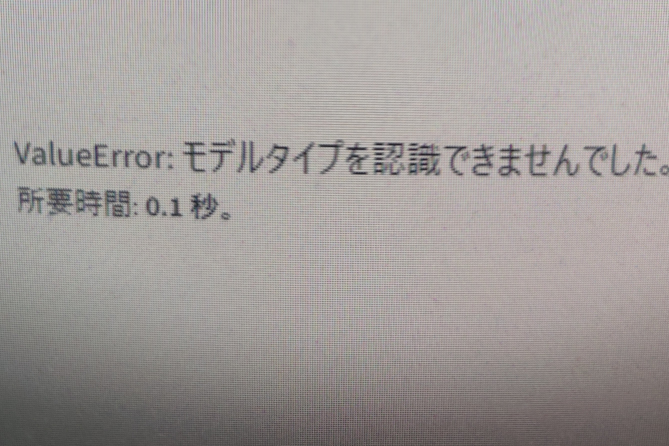 また、同じ質問します。 civitaiのモデルのキャラクターをダウンロードしたのですが、ステーブルディフュージョンWebUIを起動し、キャラクターを選んで、画像生成しようとするとこの画像のようにモデルタイプが認識されませんとでて困っています。どうやってキャラを生成できるのでしょうか？また、ファイルとかが間違っているのですかね？教えていただけると本当に助かります。