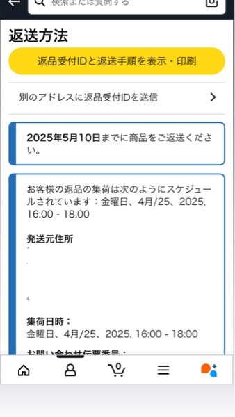 Amazonで返品手続きをしたのですが、やっぱり返品しないことにしたい