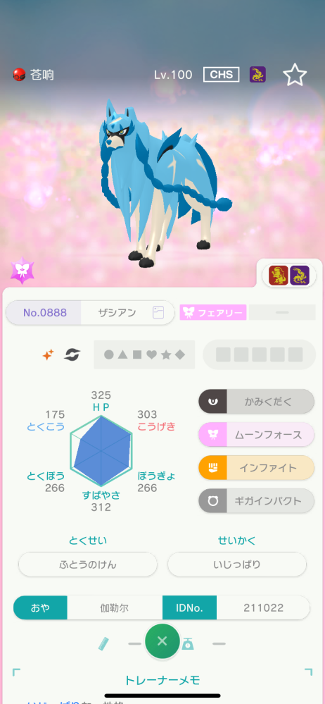 このザシアンはなんて読むんですか？ ポケモンsv