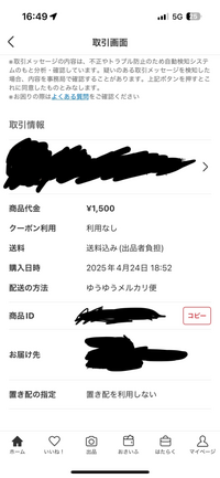 ゆうゆうメルカリ便で置き配に変更したいのですがやり方がわかり ゆうゆうメルカリ便で置き配に変更したいのですがやり方がわかり