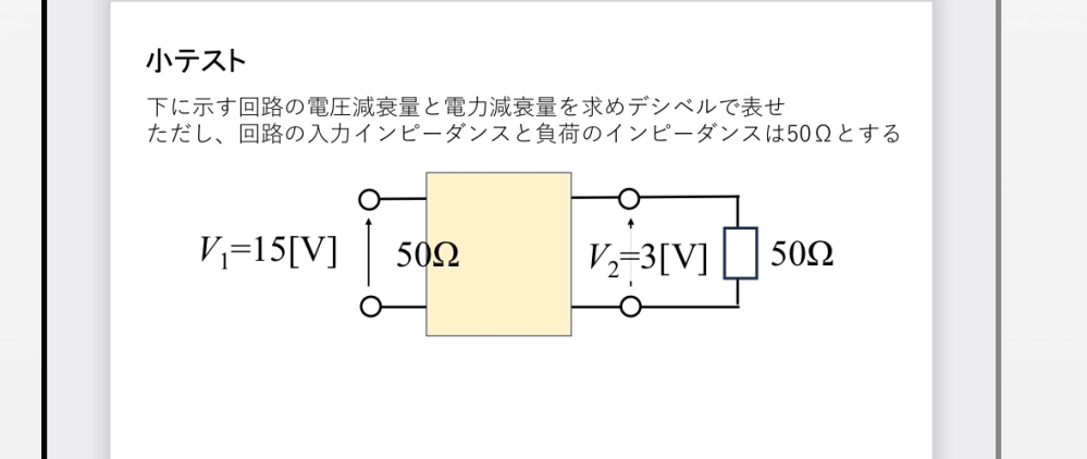 この電子回路の電圧減衰量と電力減衰量を求めてください。途中式と答えを教えてください。