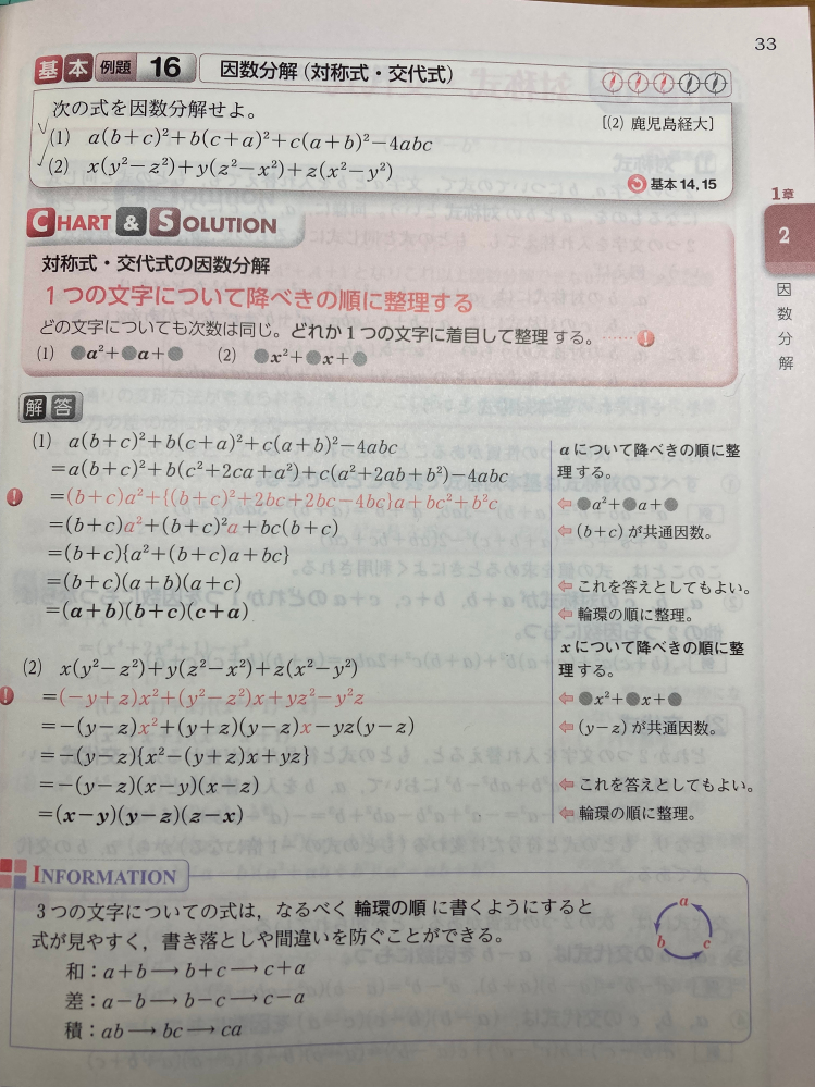 （1）の問題と（2）の問題の解き方について、解説にある「●a２乗＋●a＋●」や「●X２乗＋●a＋●」の意味が全く分かりません。 どうやって解いたら赤色の式のような式になるのか教えてください。 お願いします。