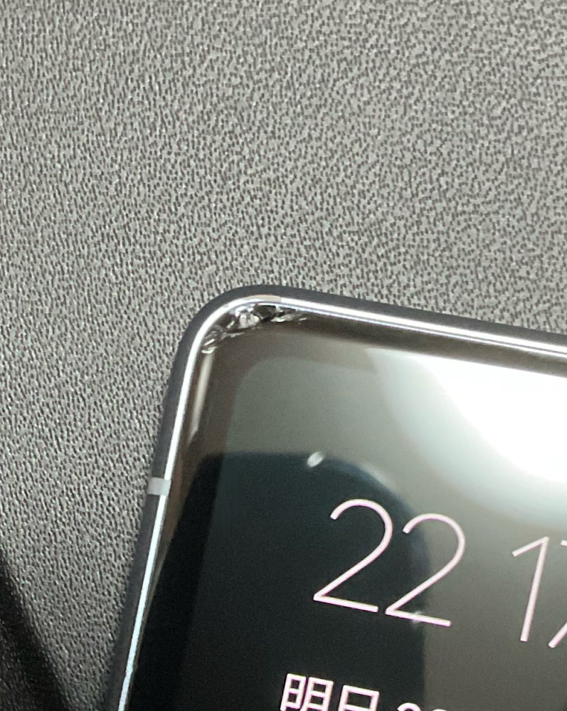 スマホの液晶の端っこにヒビが入ってしまいました。買い換えたば