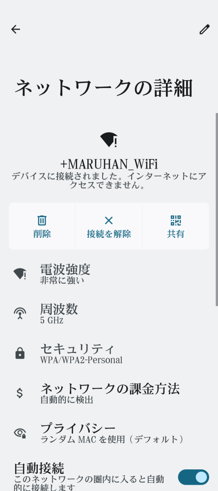マルハン店のフリーWiFiが繋がらないのですがこれは店が原因ですか？