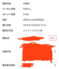 誠実 至急お願いします。先程メルカリでらくらくメルカリ便と指定され テープ・マスキングテープ