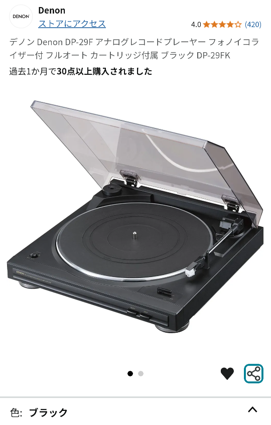 DENONデノンのDP-29Fというレコードプレーヤーを購入したいの DENONデノンのDP-29Fというレコードプレーヤーを購入したいの