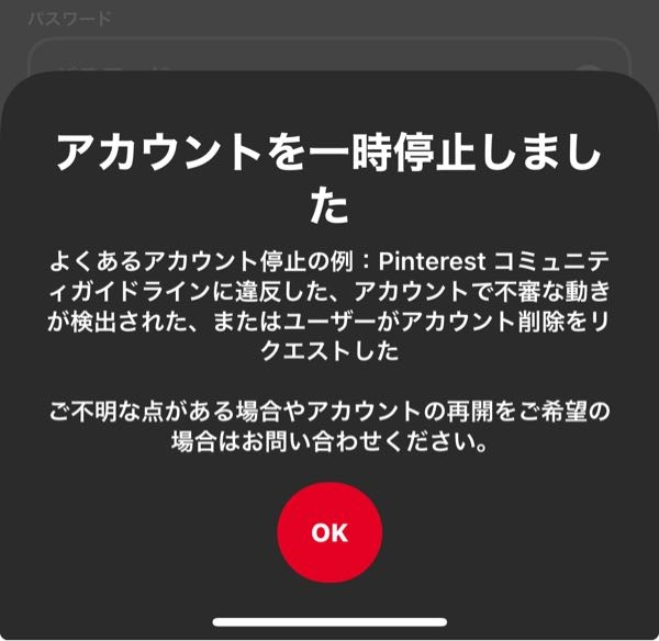 Pinterestのアカウントがなぜか停止されました。 僕はただ単に見るだけ様にアカウントを作っていて、実際に投稿もしたことないのですが停止されてました。 回復方法ないでしょうか？