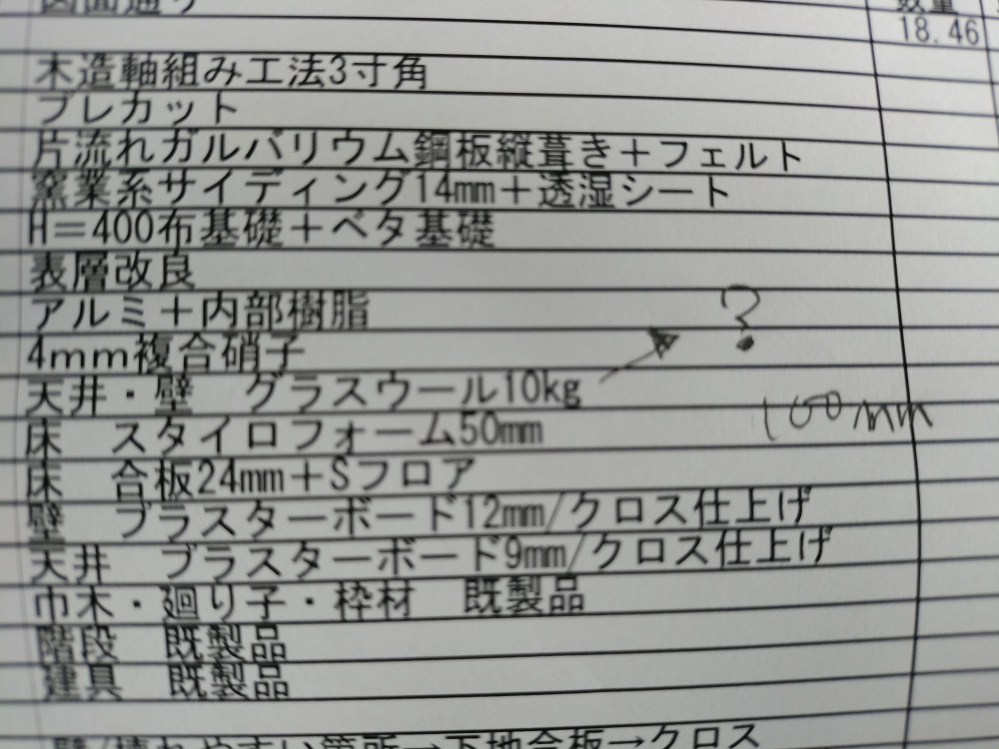 新築を工務店で建てるために契約しましたが、材料のことはよくわからず、下記で断熱性能は大丈夫なのか？ 心配です。ハウスメーカーめぐりした時は、どこも断熱性能5以上でした。なので、5以上になってるとばかり思ってましたが、ふあんにりまし、 もしなってないなら、材料の最低限使用しなければならないものもしりたいです。宜しくお願い致します。 グラスウール10kgは吹き付けかもしれません